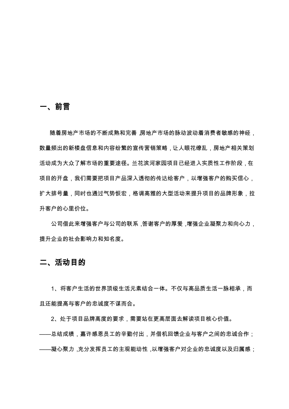 大型楼盘活动宣传策划方案参考_第1页