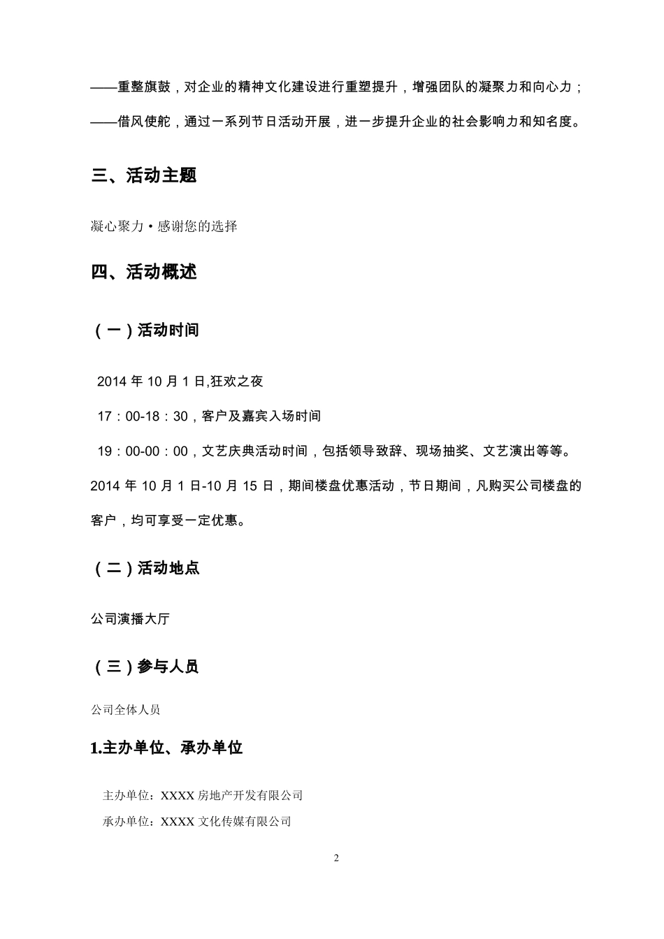 大型楼盘活动宣传策划方案参考_第2页