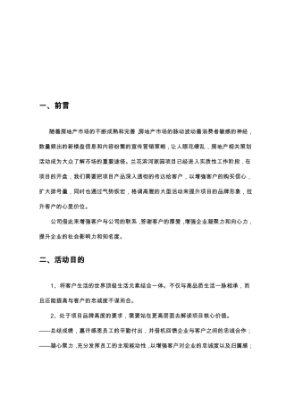 大型楼盘活动宣传策划方案参考