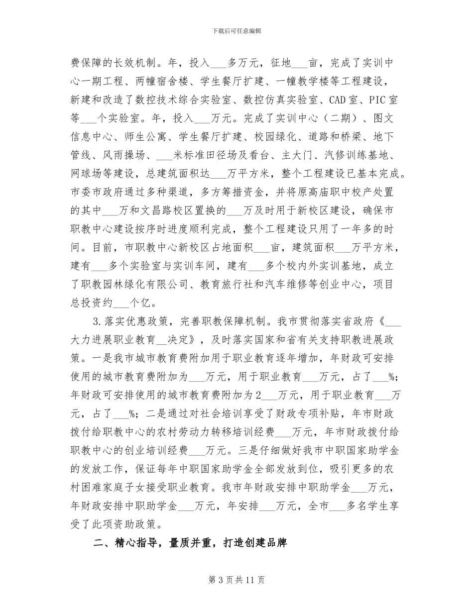 2024年职业教学情况总结汇报_第3页