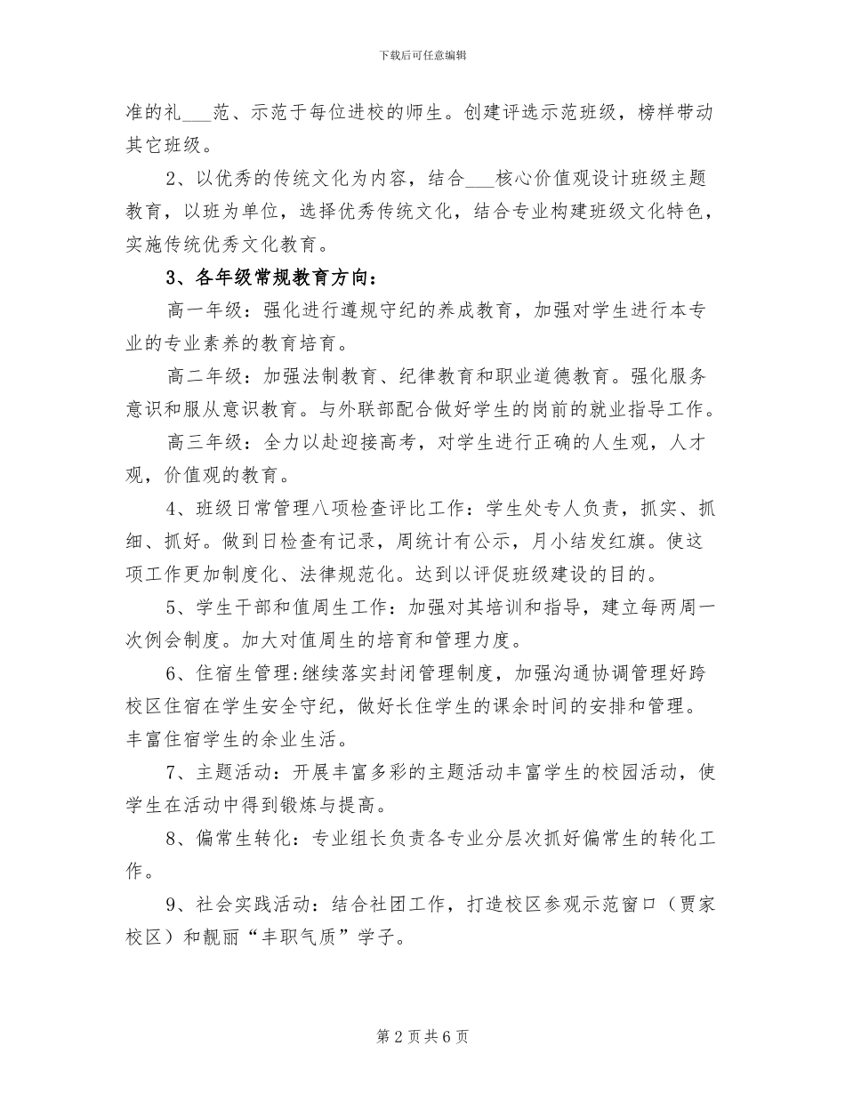 2024年职业教育学校工作总结_第2页