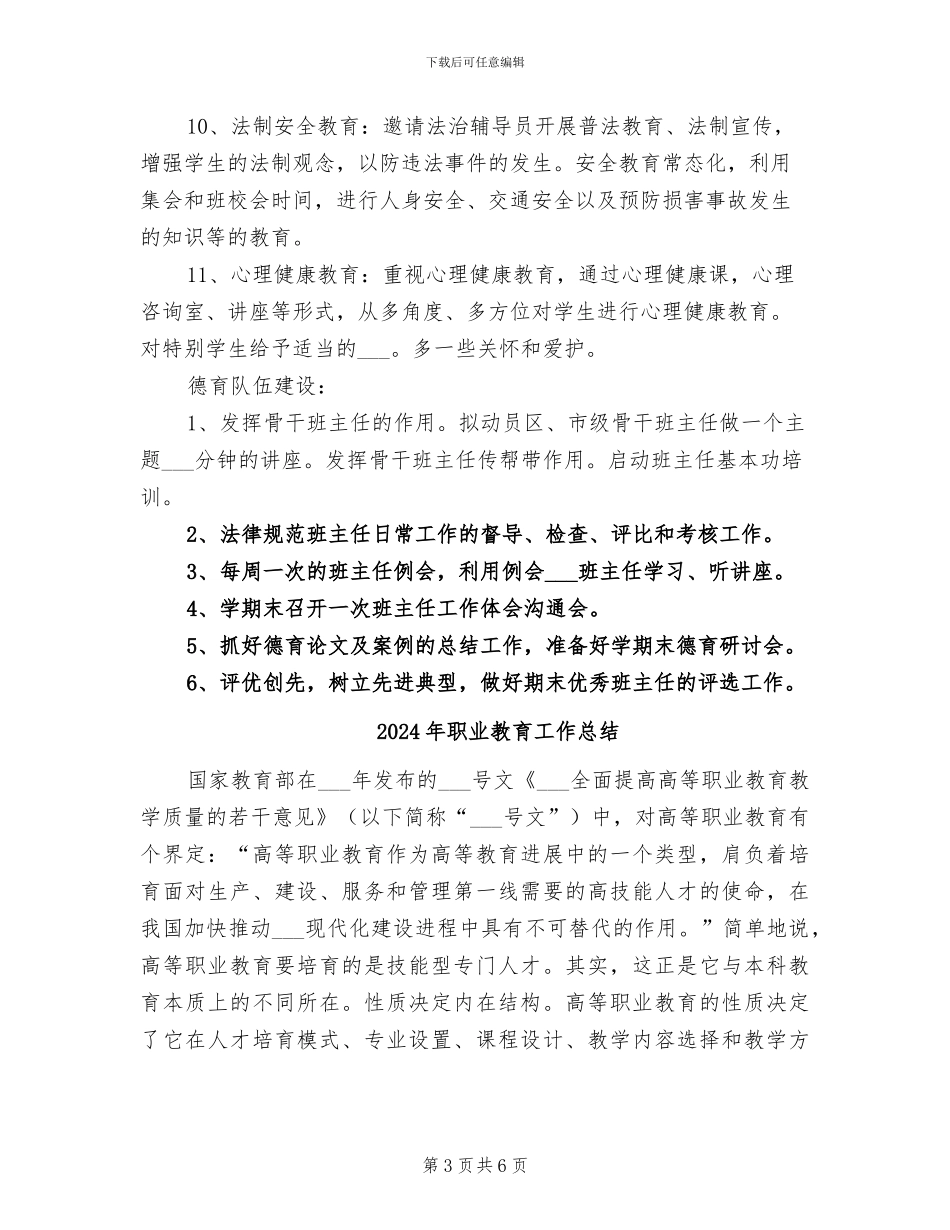 2024年职业教育学校工作总结_第3页