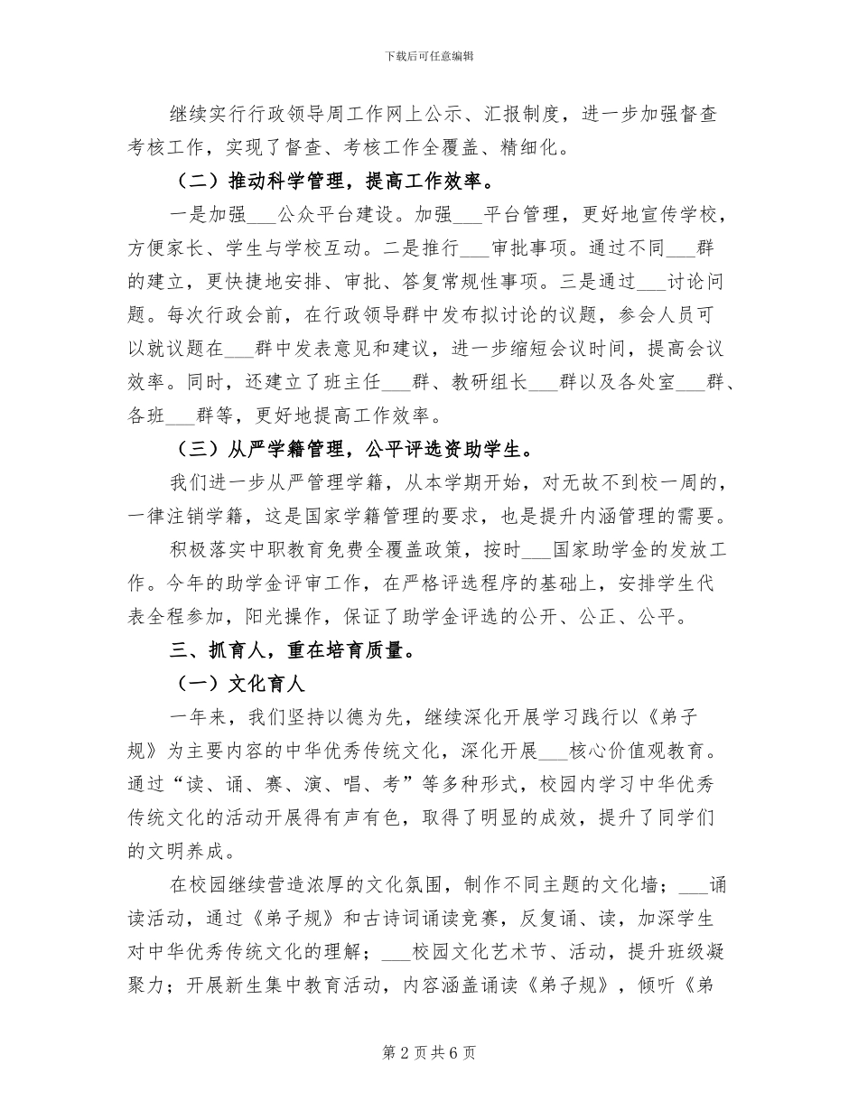 2024年职业教育中心工作总结范文_第2页