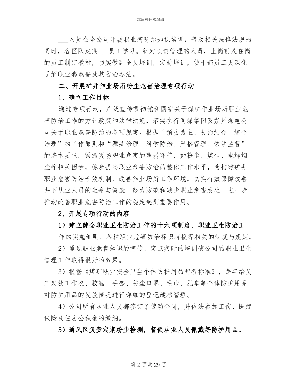 2024年职业安全健康工作总结_第2页