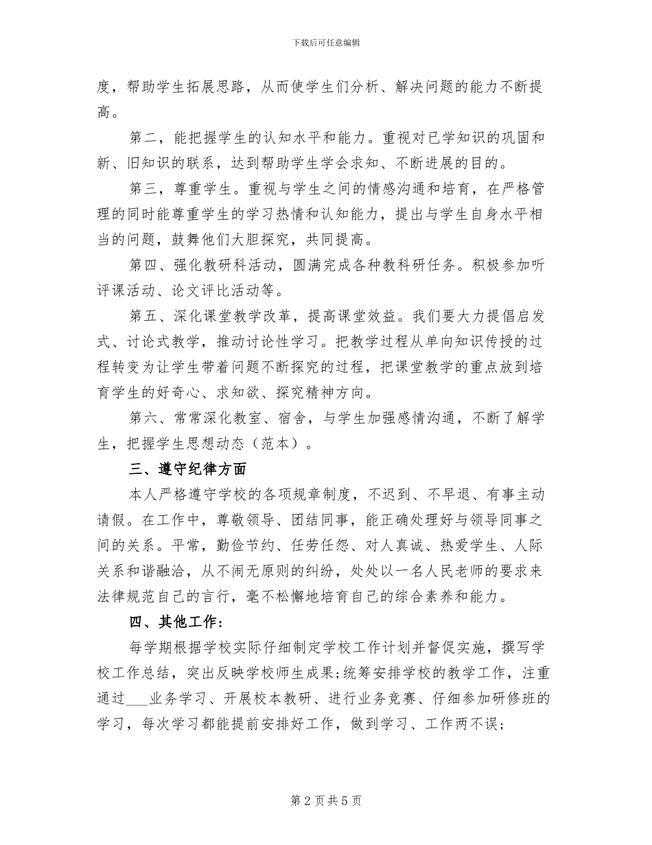 2024年职业学校教师年终工作总结_第2页