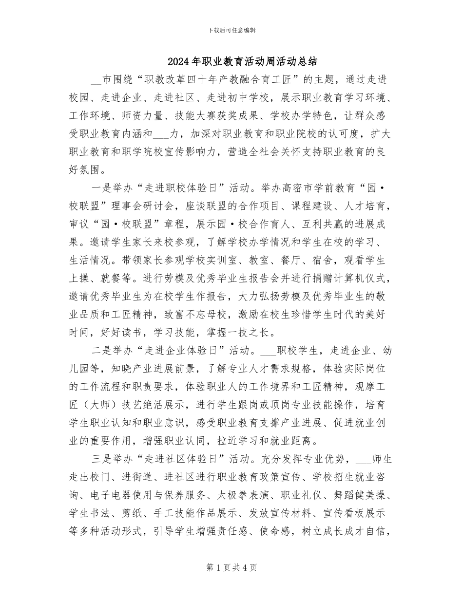 2024年职业教育活动周活动总结_第1页