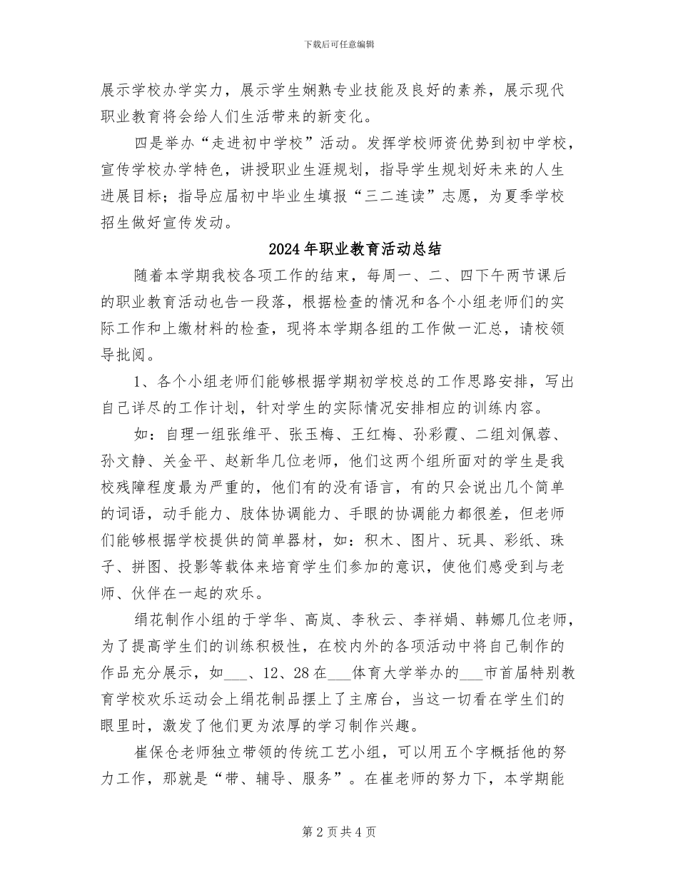 2024年职业教育活动周活动总结_第2页