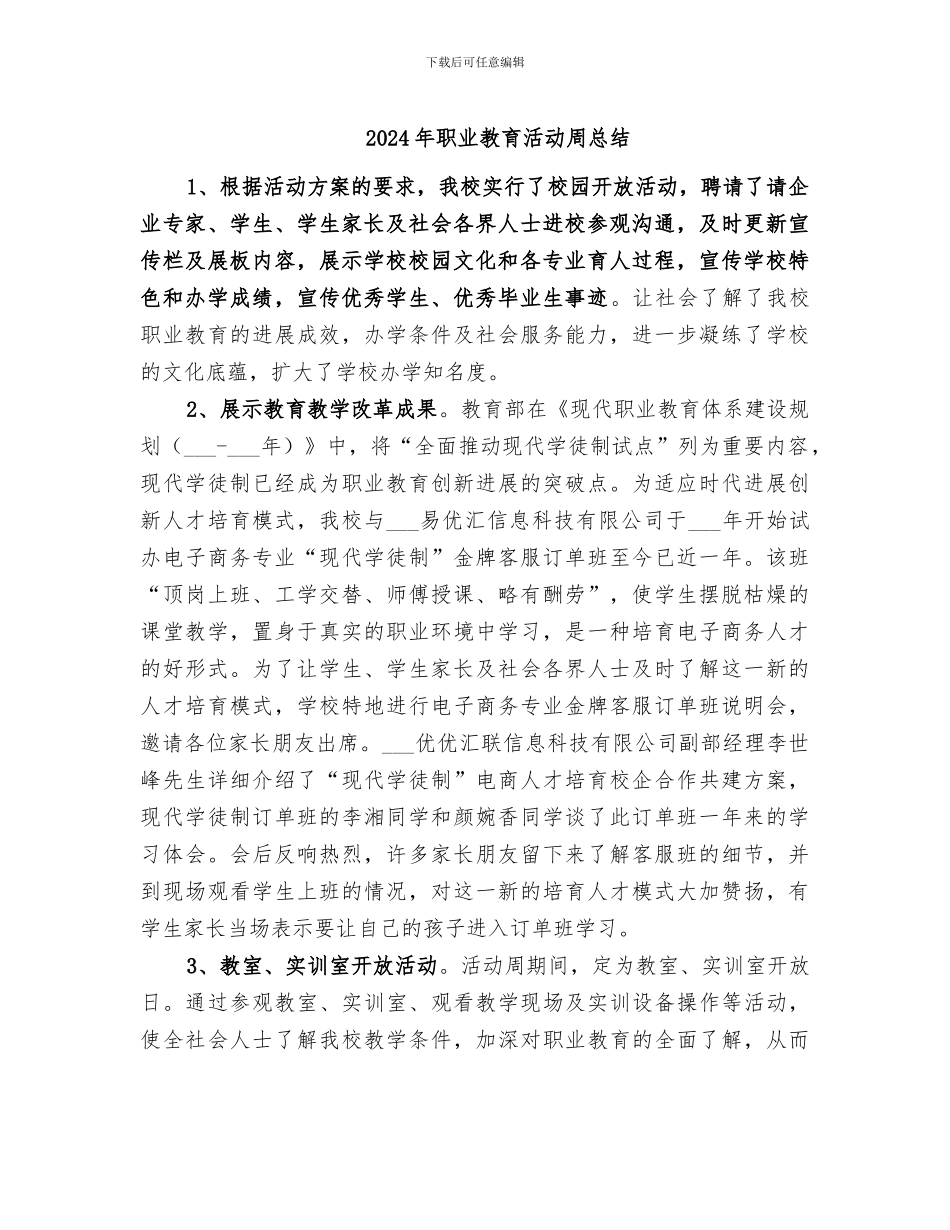 2024年职业教育活动周总结_第1页
