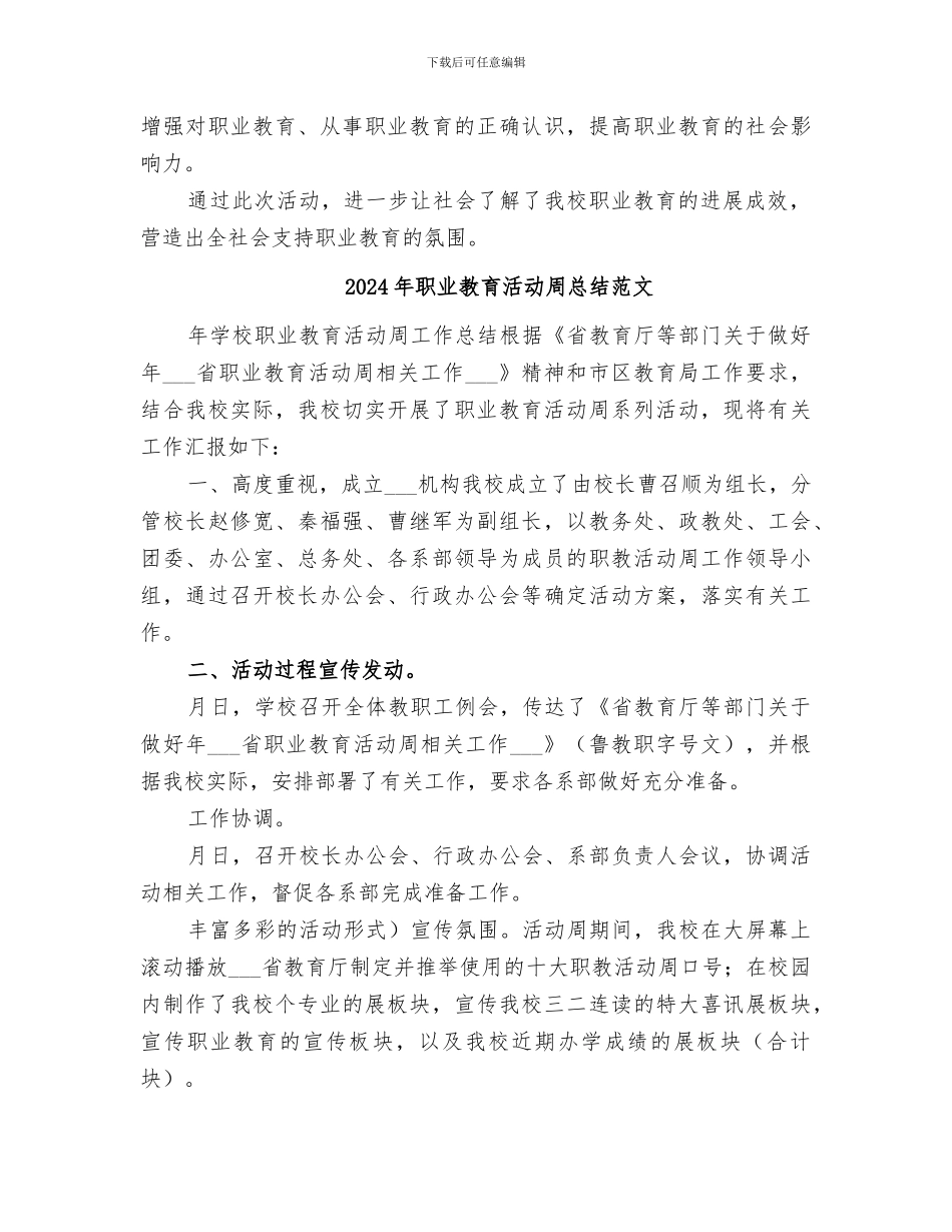 2024年职业教育活动周总结_第2页