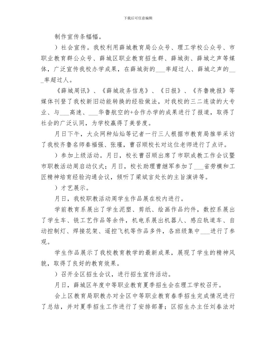 2024年职业教育活动周总结_第3页