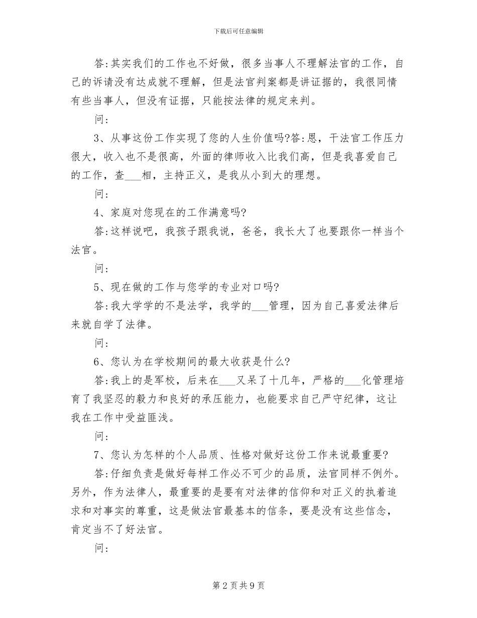 2024年职业生涯人物访谈总结报告_第2页