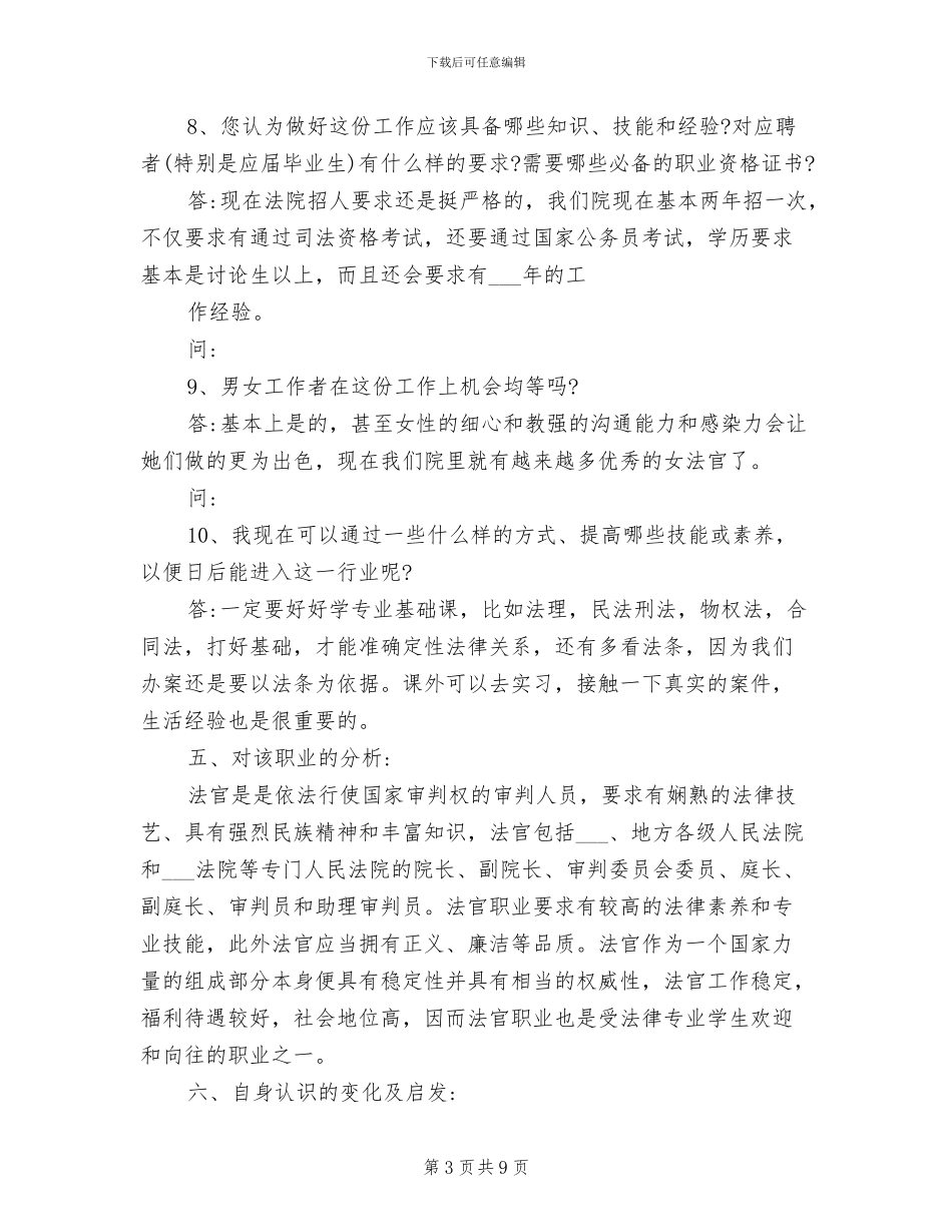 2024年职业生涯人物访谈总结报告_第3页