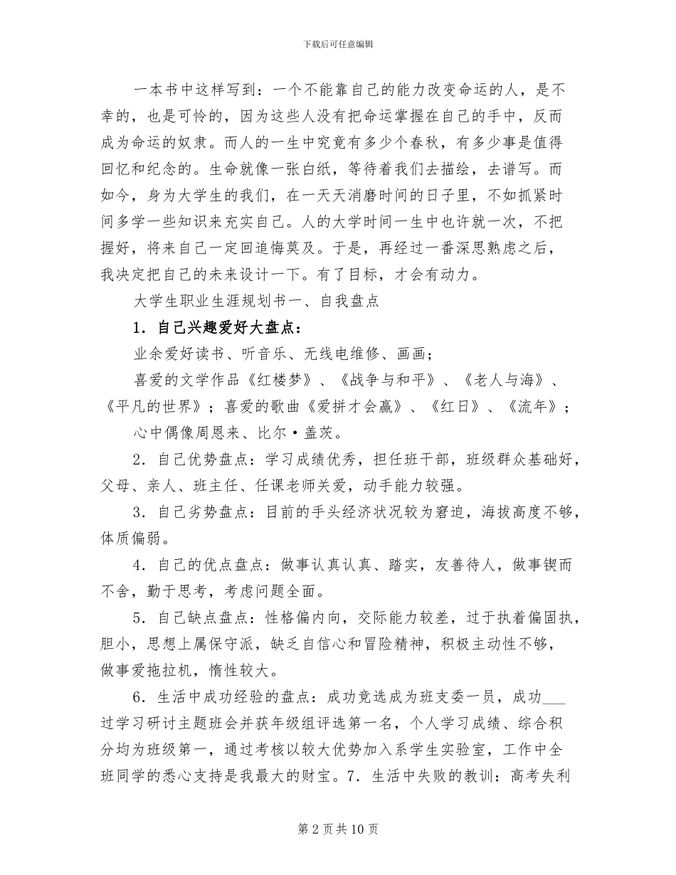 2024年职业生涯规划书工作总结_第2页