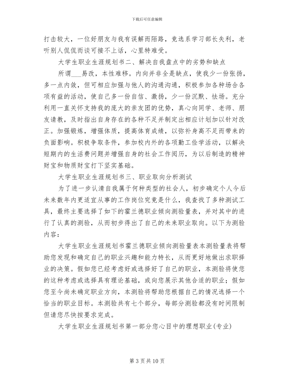 2024年职业生涯规划书工作总结_第3页