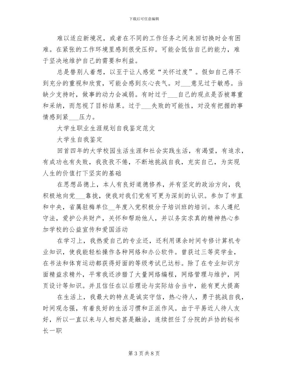 2024年职业生涯分析总结_第3页