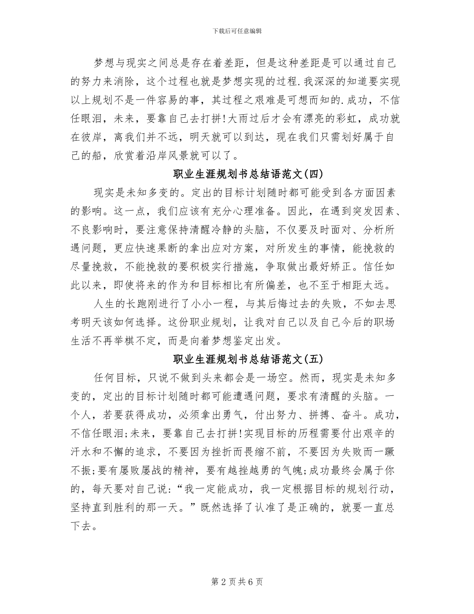 2024年职业生涯规划书总结语_第2页