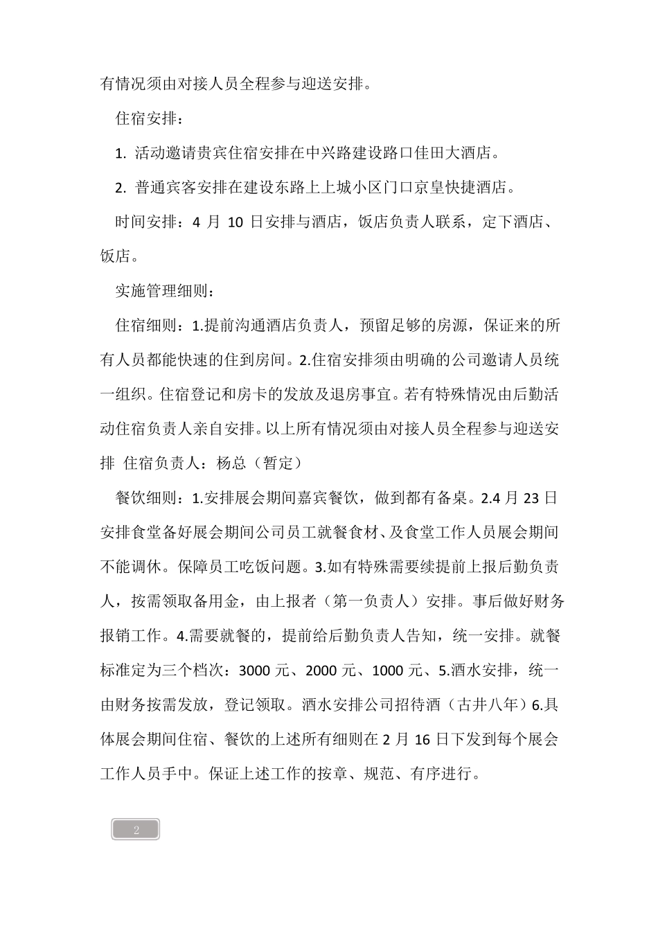 大型活动后勤保障方案_第2页