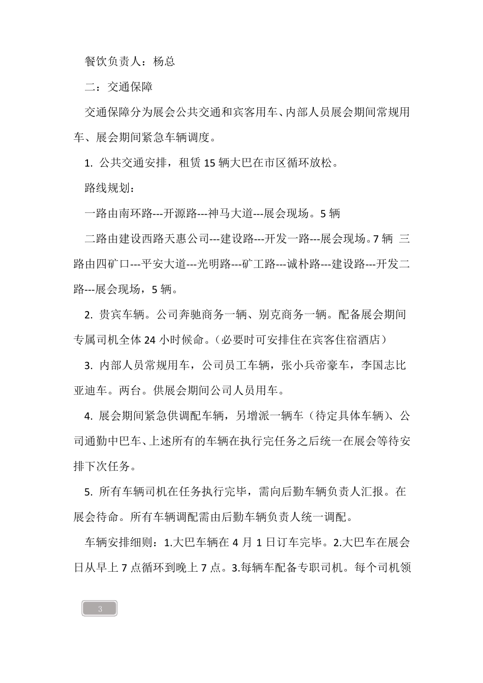 大型活动后勤保障方案_第3页