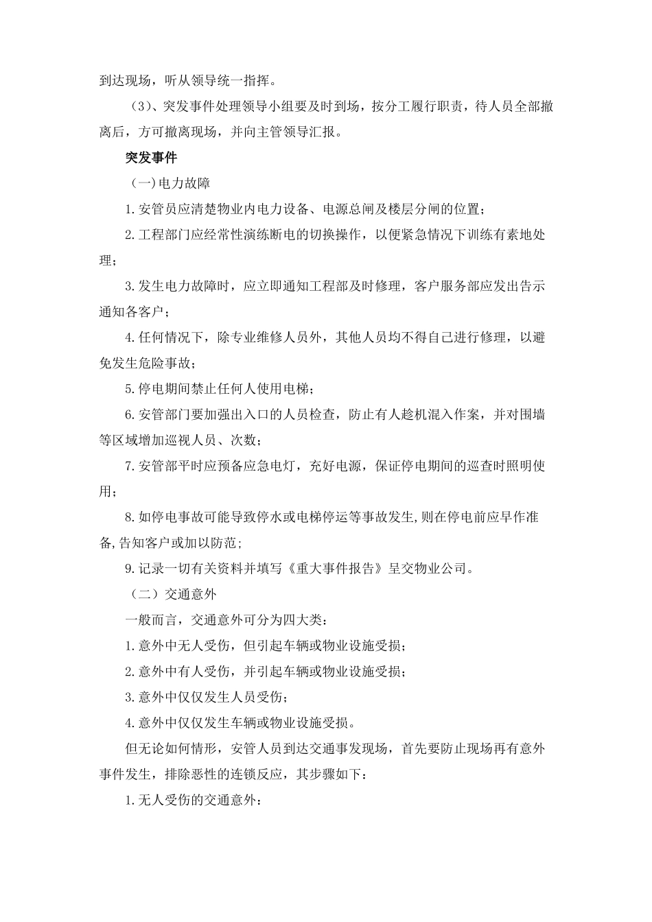 大型活动及突发事件预案_第2页