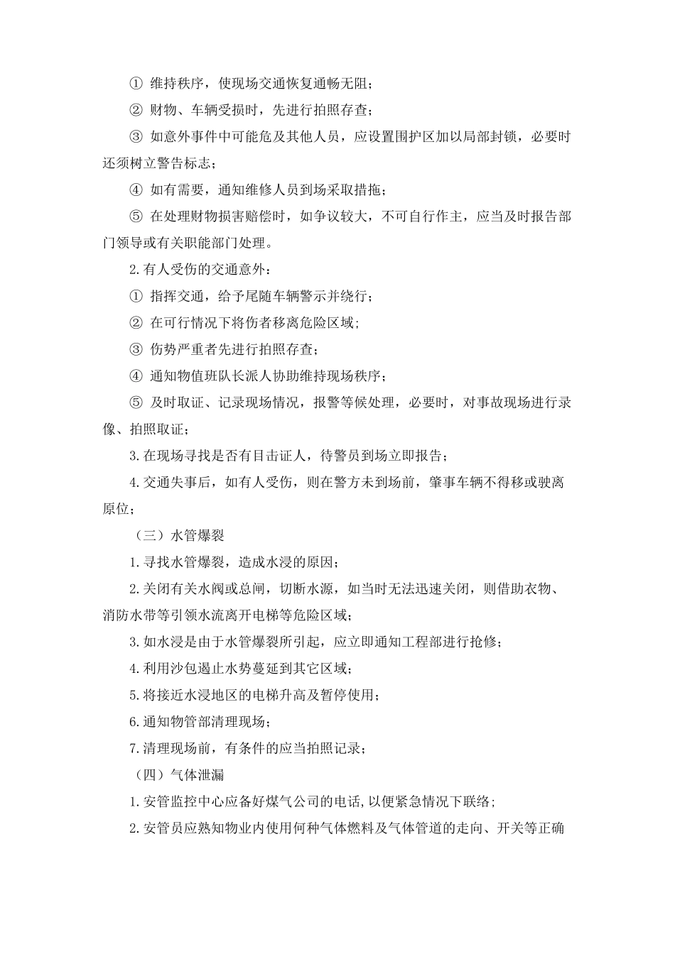 大型活动及突发事件预案_第3页