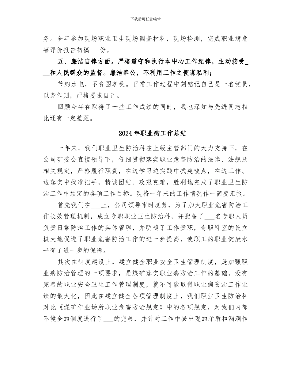 2024年职业病工作个人总结_第2页