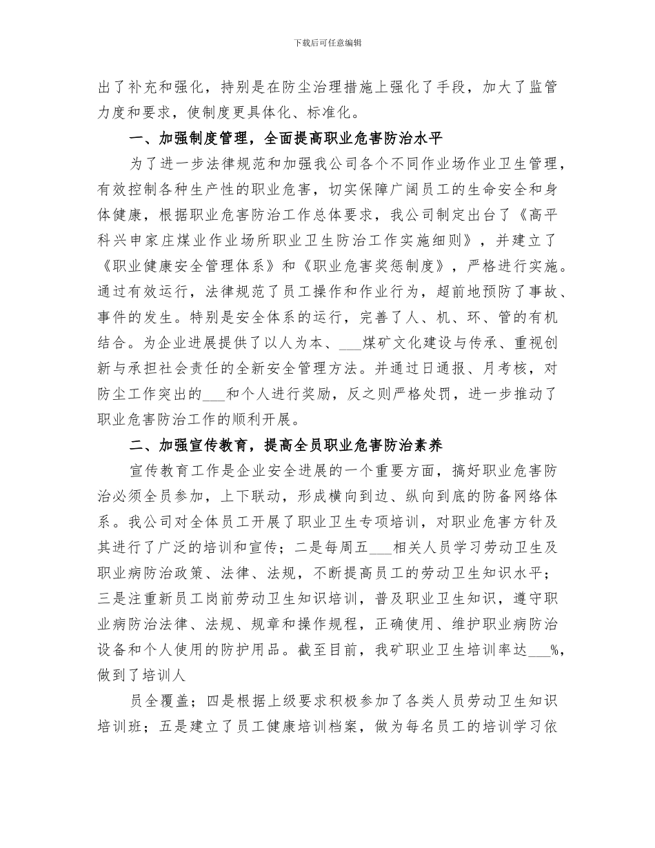 2024年职业病工作个人总结_第3页