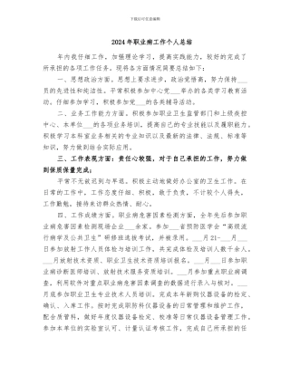 2024年职业病工作个人总结