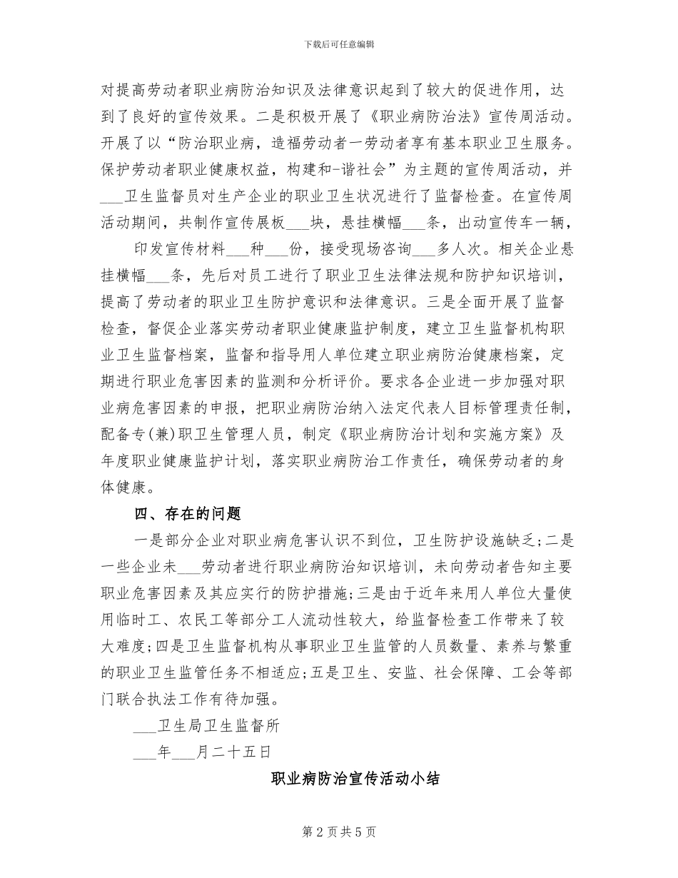 2024年职业病防治宣传活动小结_第2页
