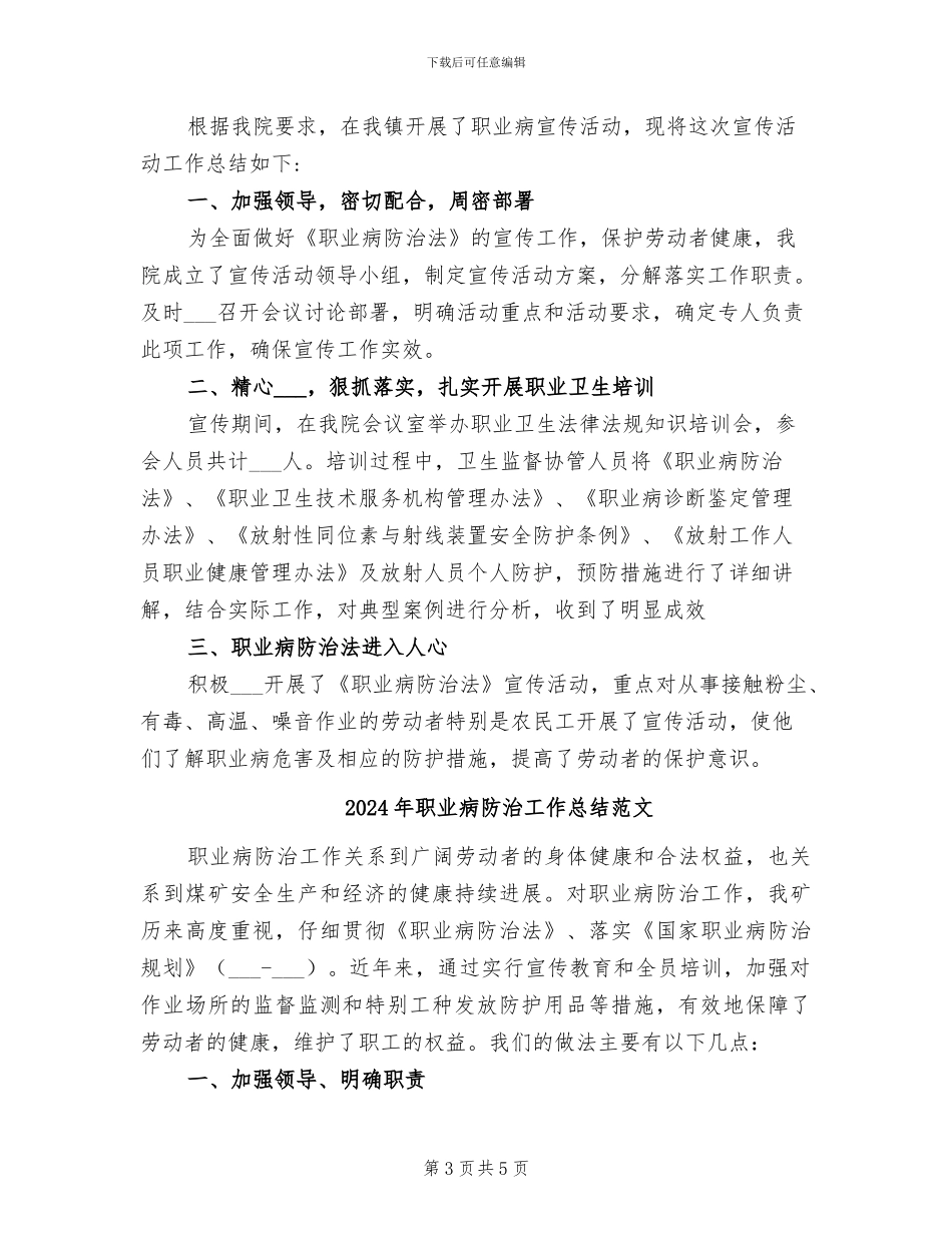 2024年职业病防治宣传活动小结_第3页