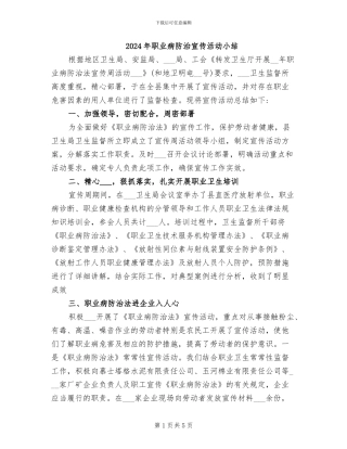 2024年职业病防治宣传活动小结