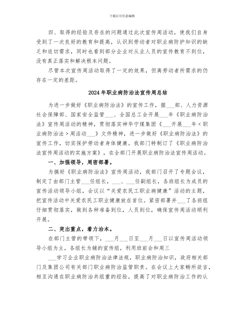 2024年职业病防治法宣传周工作总结范文材料_第2页