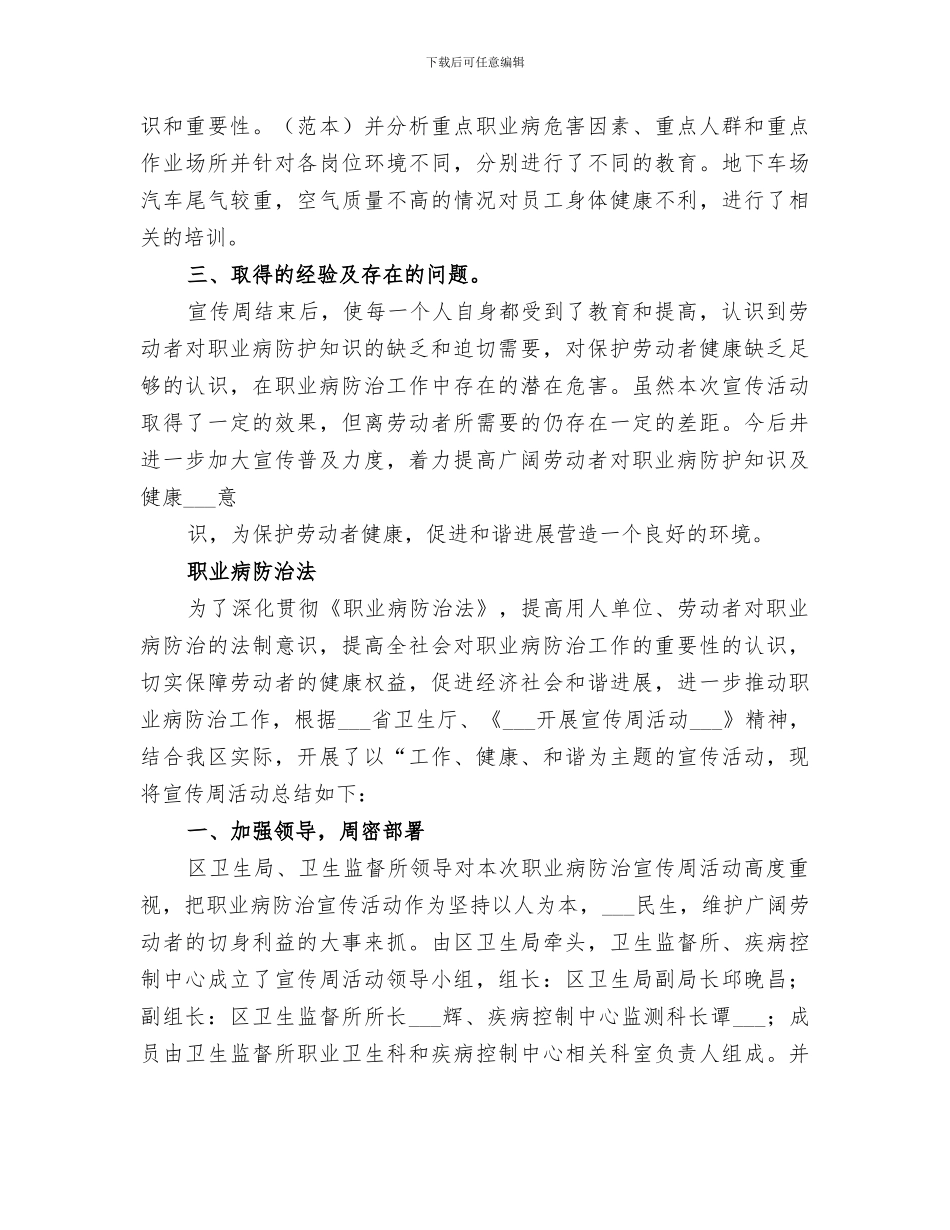 2024年职业病防治法宣传周工作总结范文材料_第3页