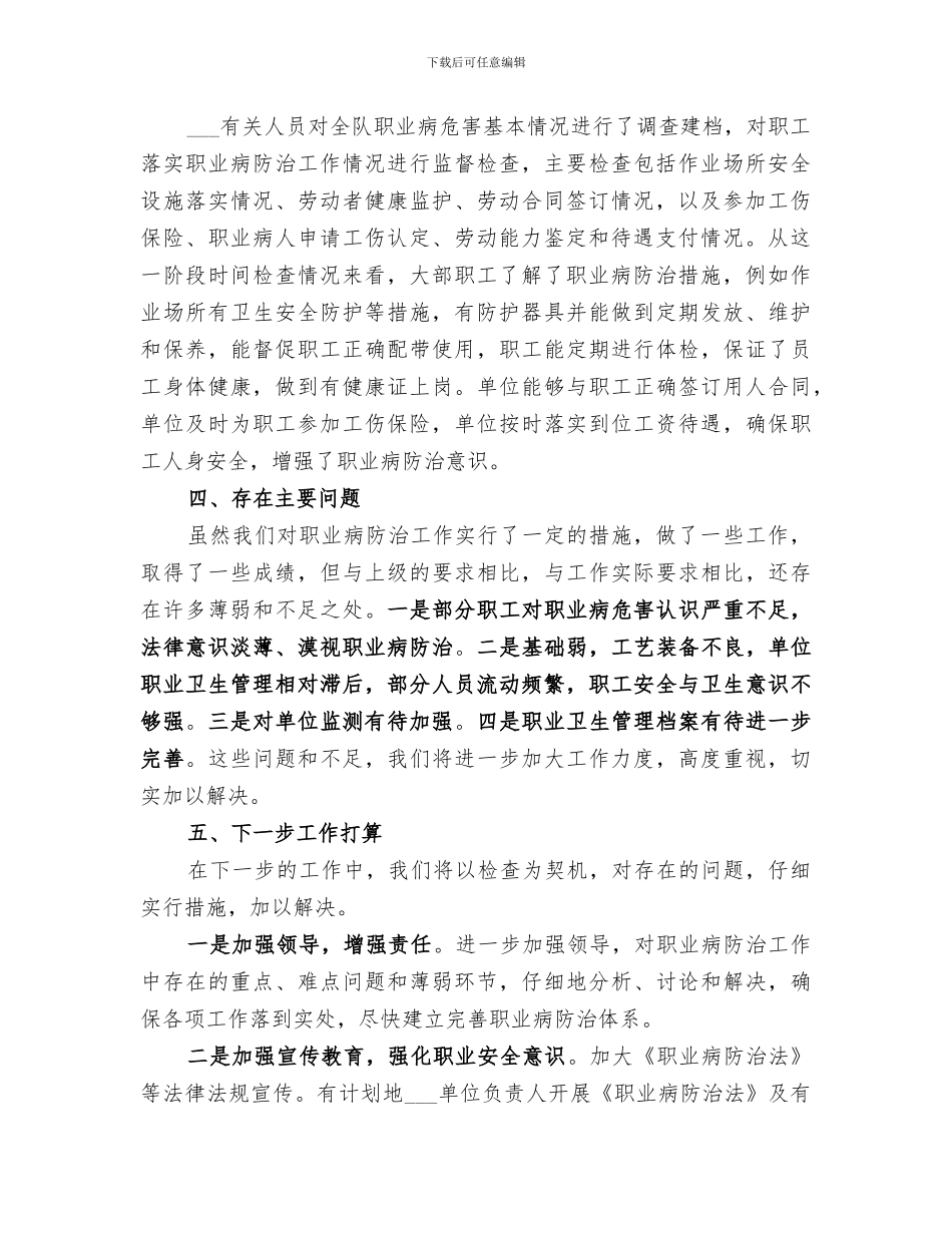 2024年职业病防治工作总结范文_第2页