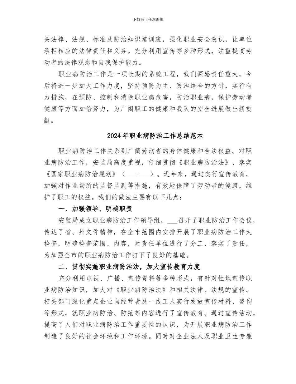 2024年职业病防治工作总结范文_第3页