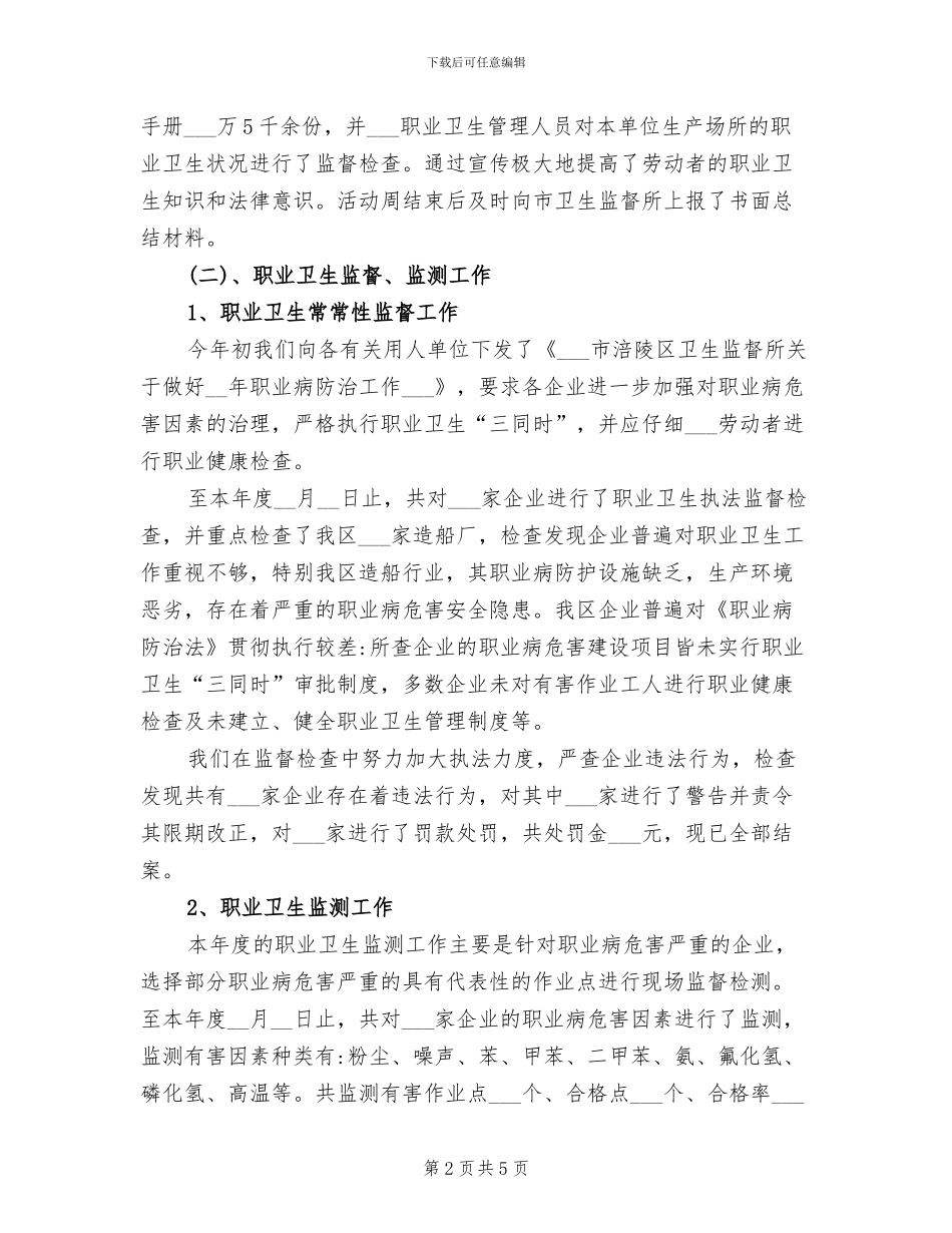 2024年职业病防治法培训总结_第2页