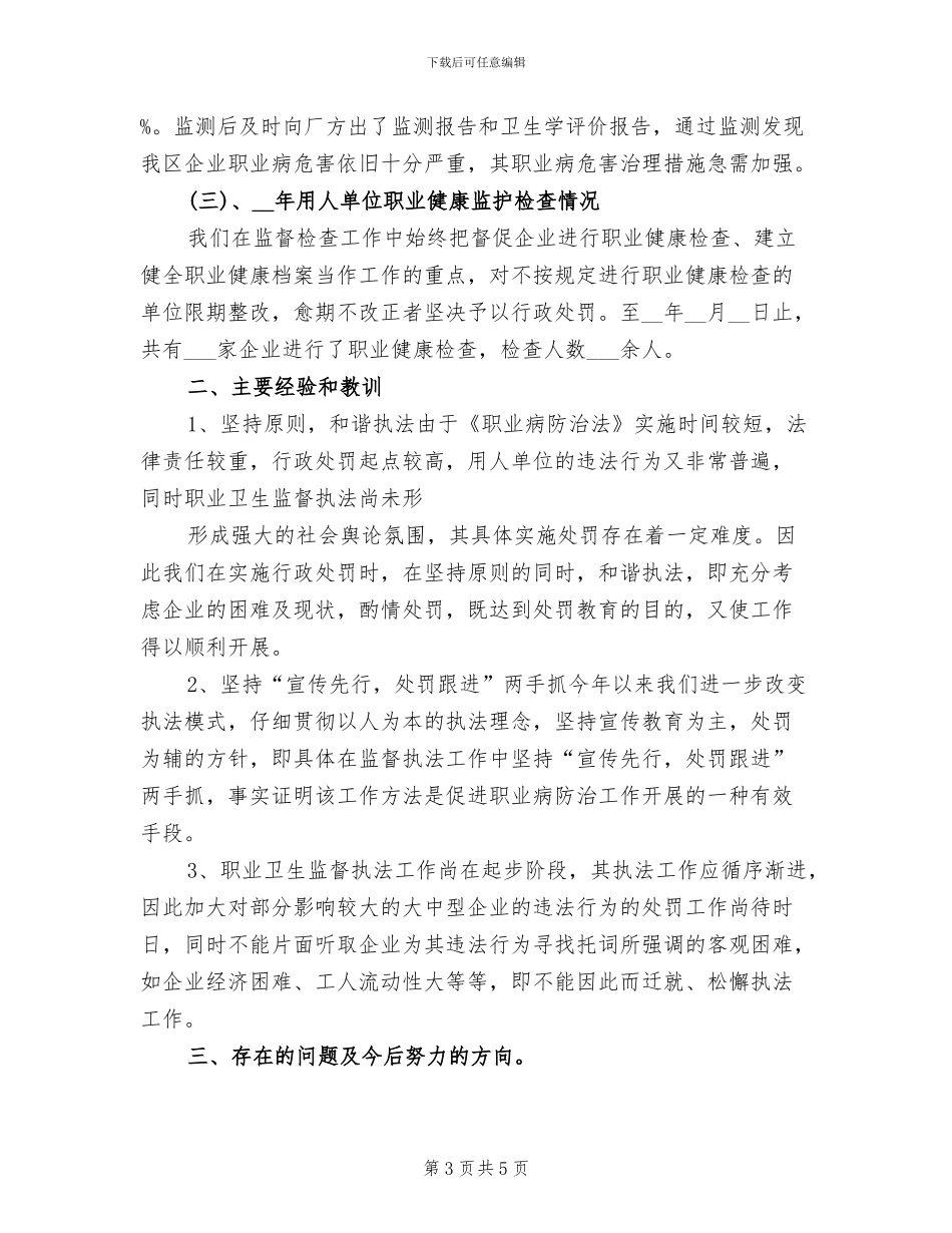 2024年职业病防治法培训总结_第3页