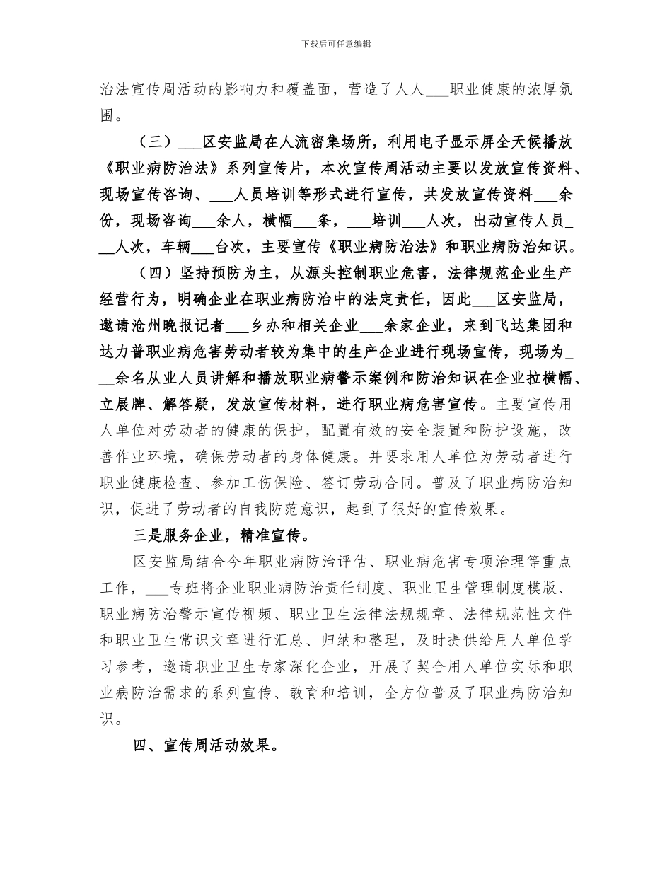 2024年职业病防治法宣传活动总结_第2页