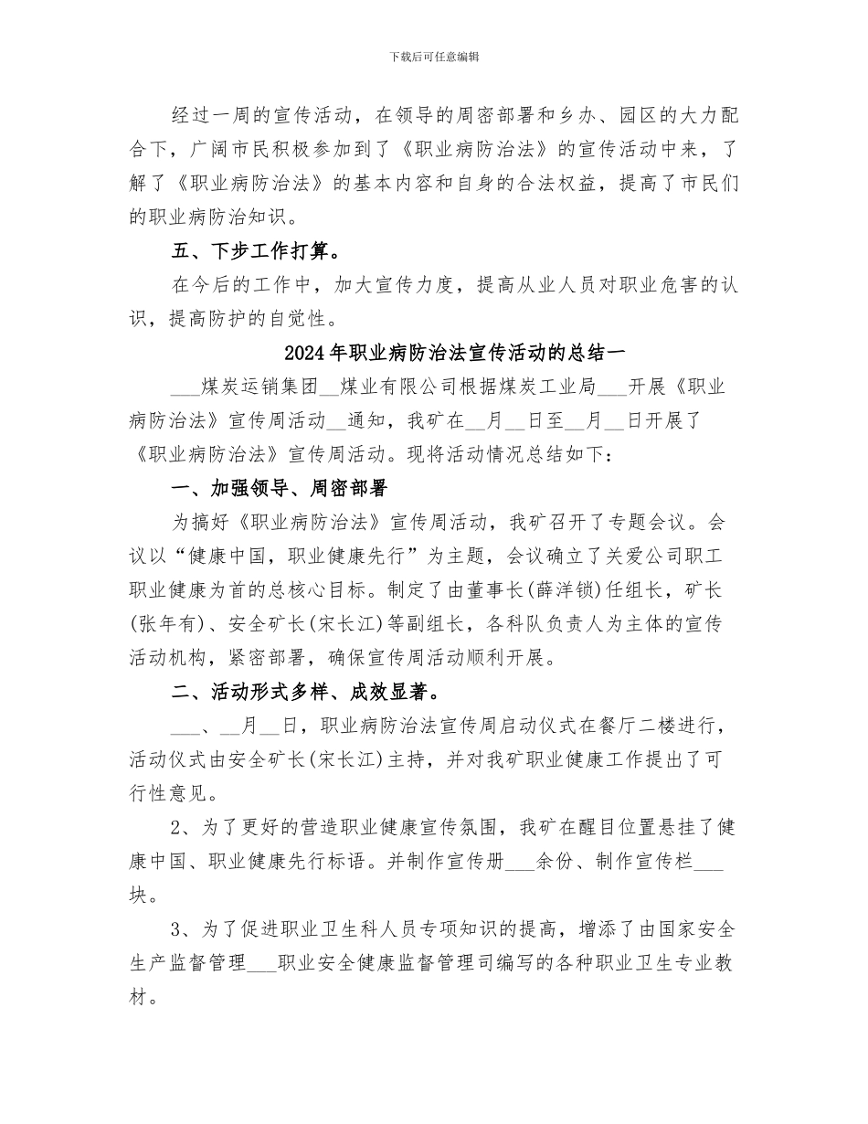 2024年职业病防治法宣传活动总结_第3页