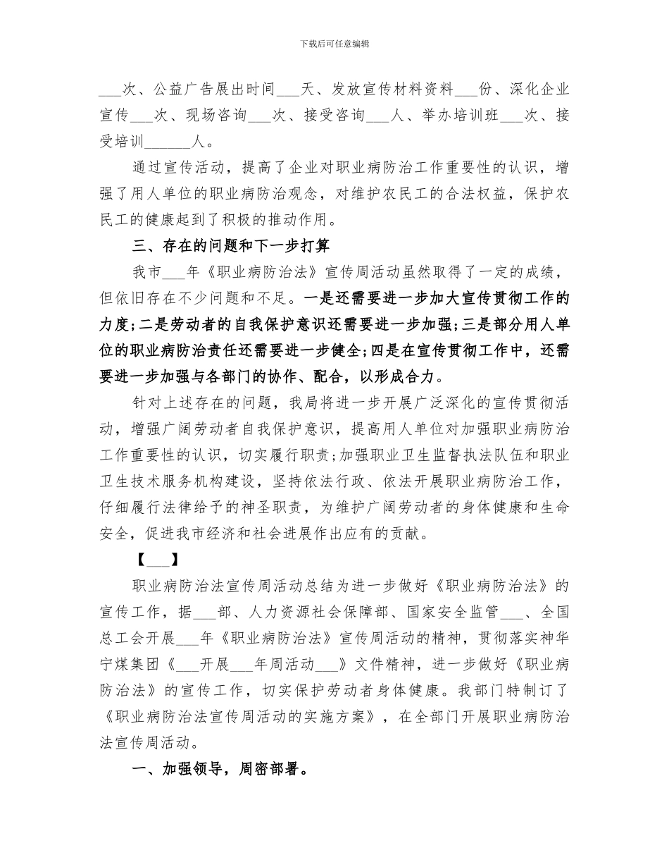 2024年职业病防治法宣传周活动总结范文_第2页