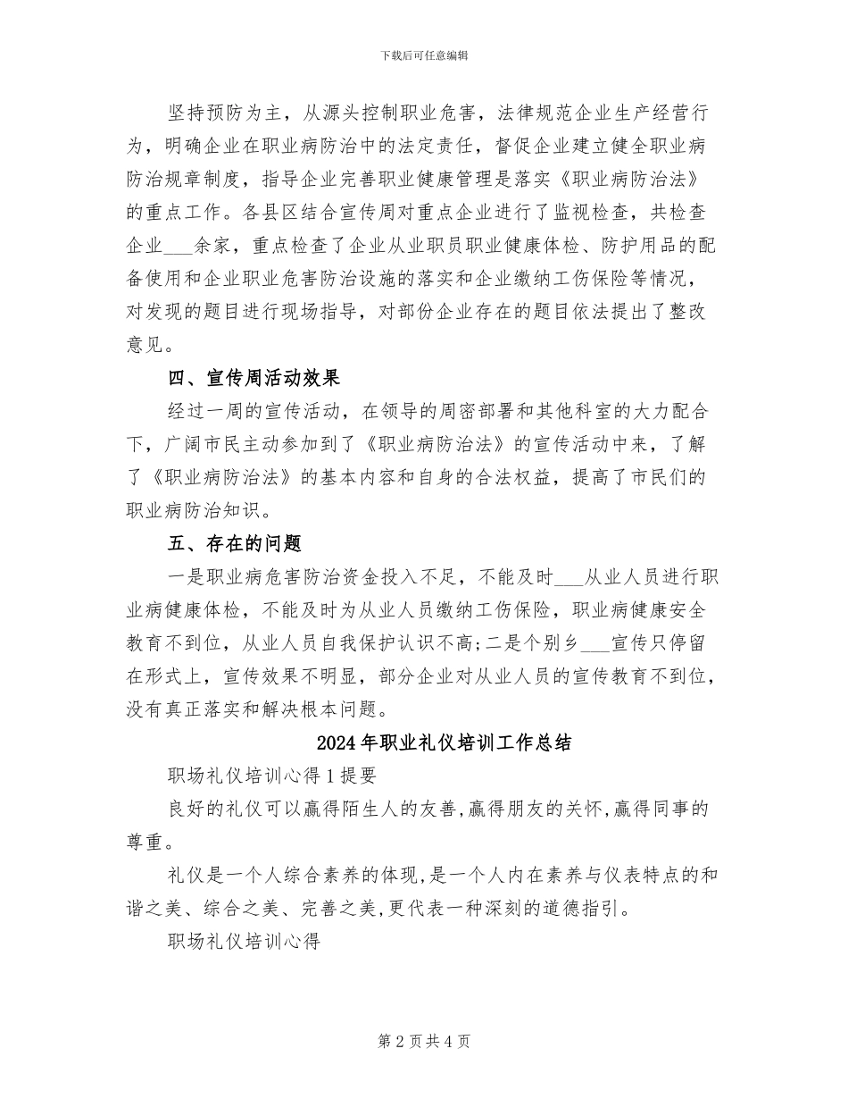 2024年职业病防治法宣传活动的总结二_第2页