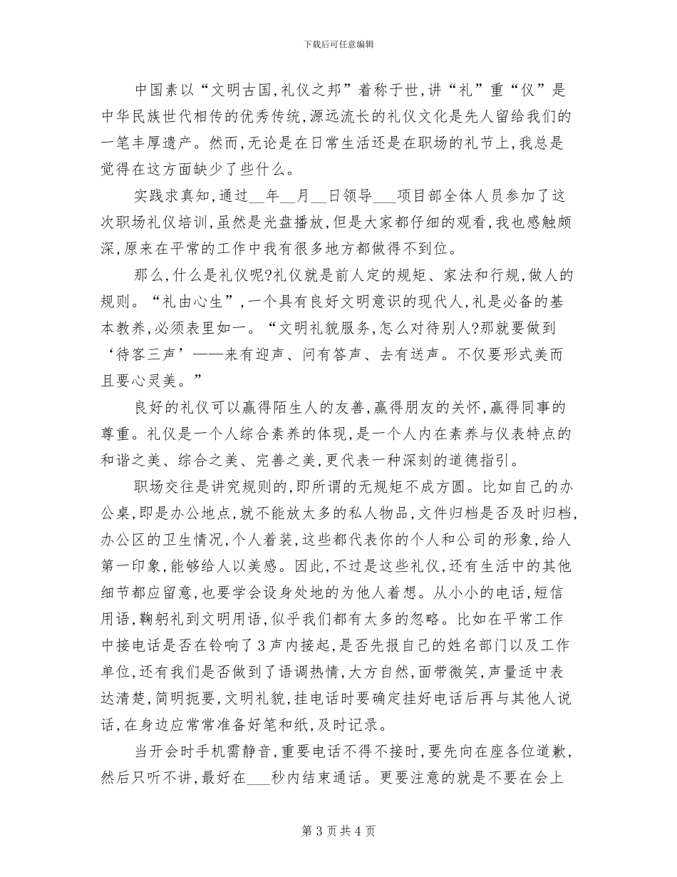 2024年职业病防治法宣传活动的总结二_第3页