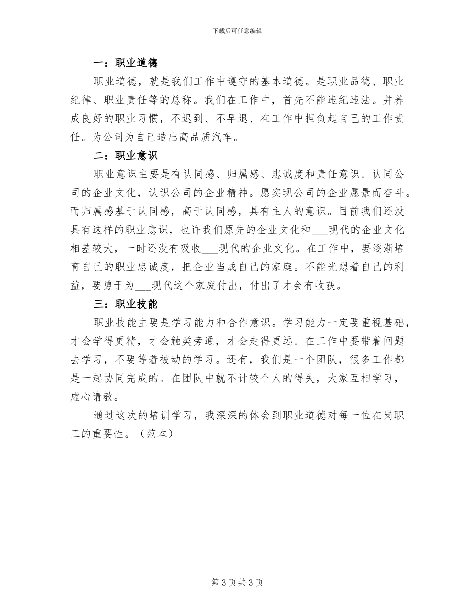 2024年职业礼仪培训工作总结范文_第3页