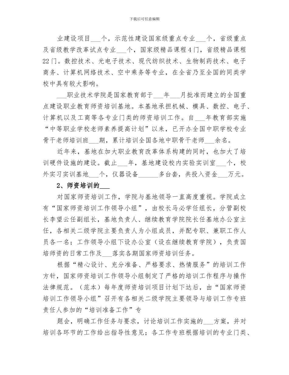 2024年职业教育培训总结_第2页