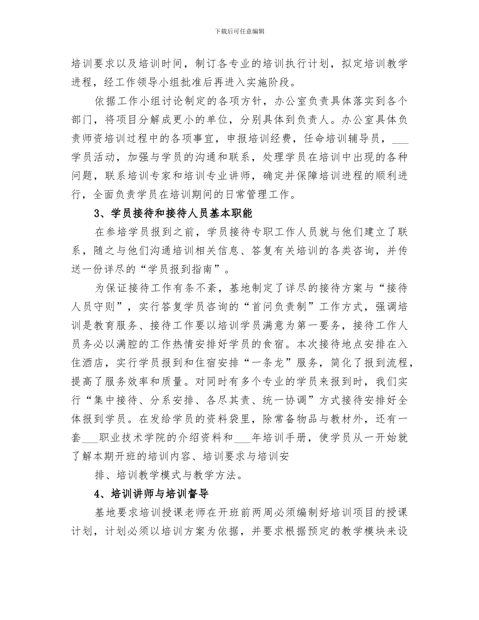 2024年职业教育培训总结_第3页