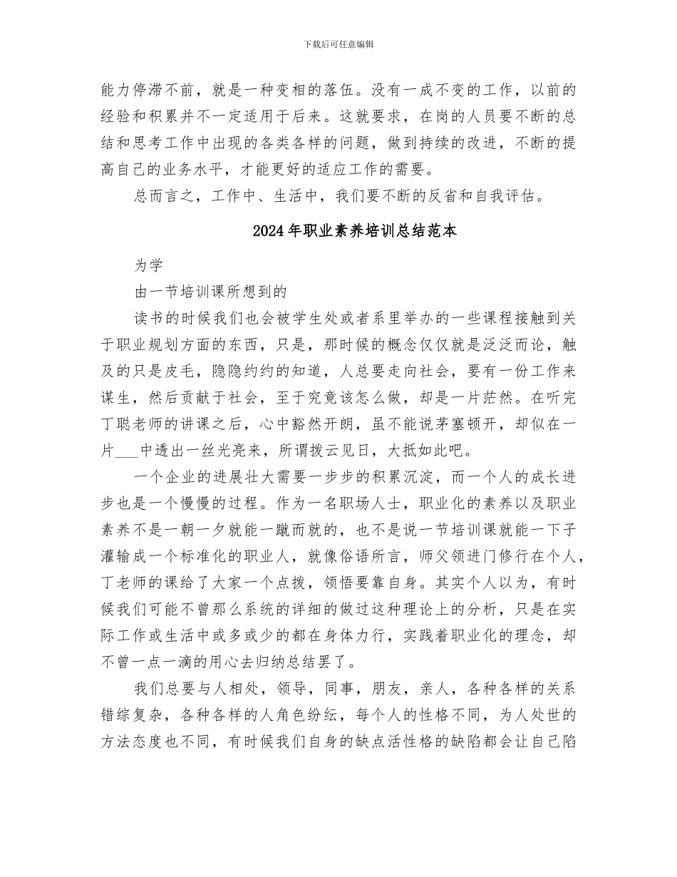2024年职业素养培训总结范文_第2页