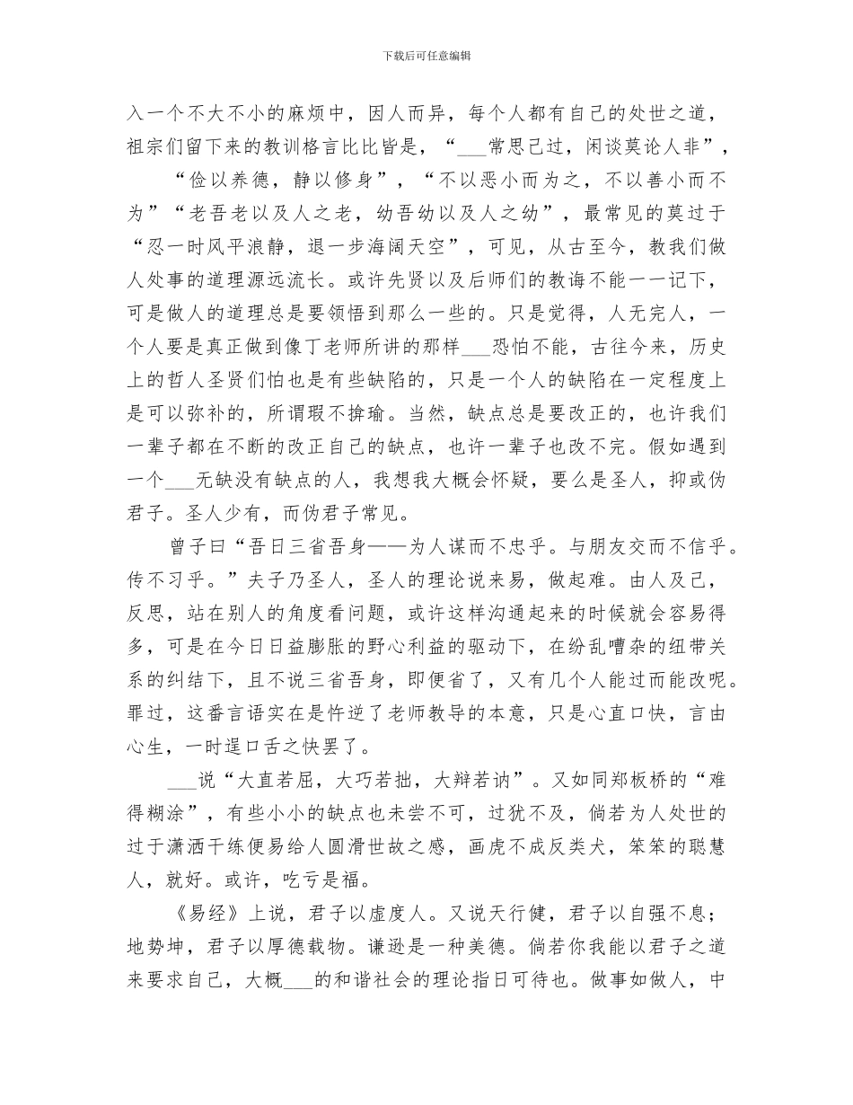 2024年职业素养培训总结范文_第3页