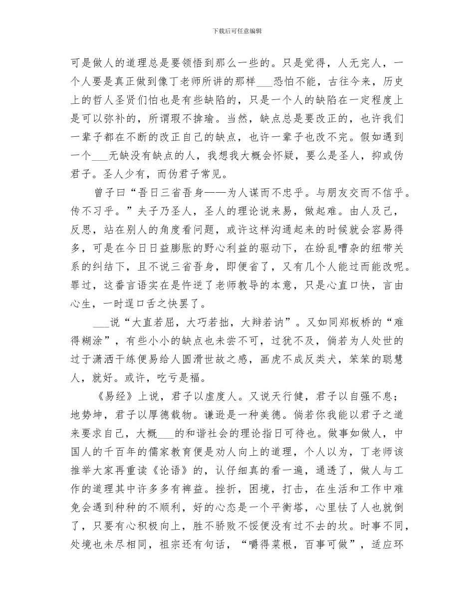 2024年职业素养培训总结范本_第2页