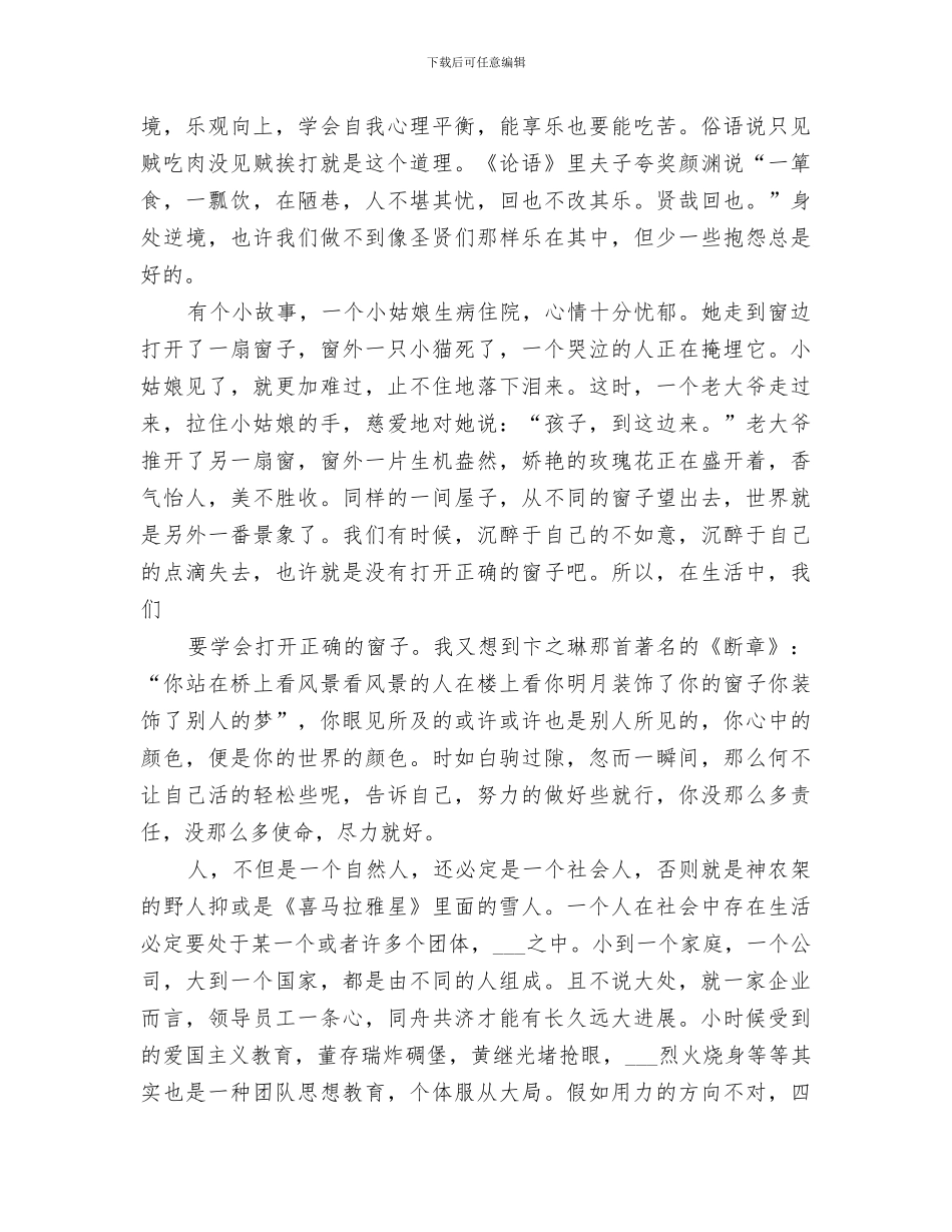 2024年职业素养培训总结范本_第3页