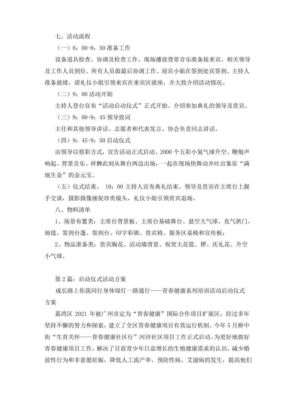 大型活动启动仪式方案_第2页