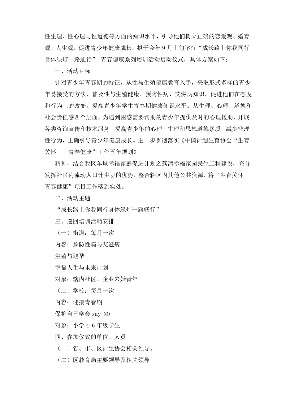 大型活动启动仪式方案_第3页